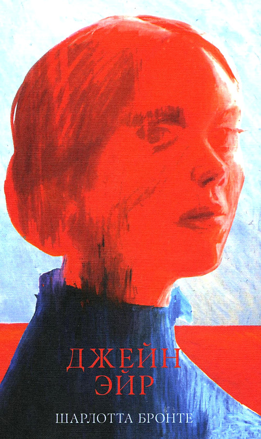 Jane Eyre