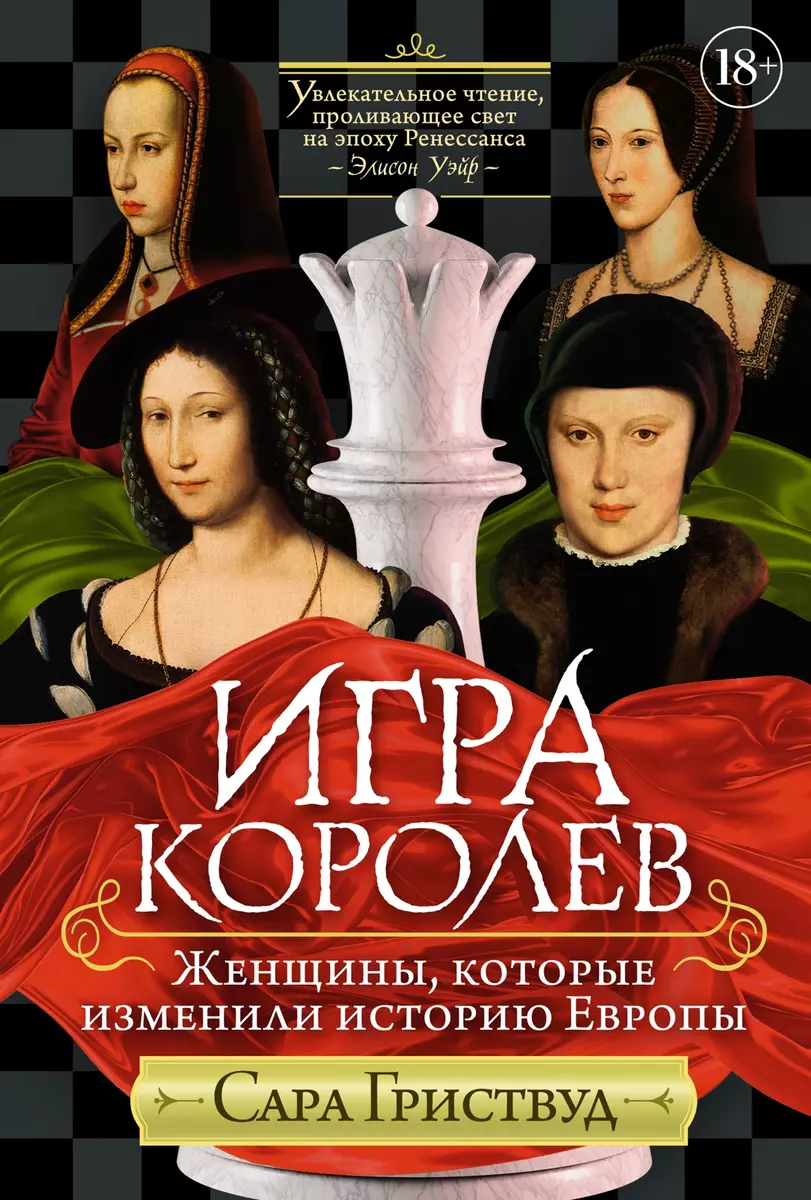 The Game of Queens. Women Who Changed the History of Europe
