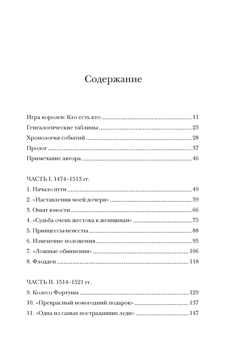 Gra królowych. Kobiety, które zmieniły historię Europy