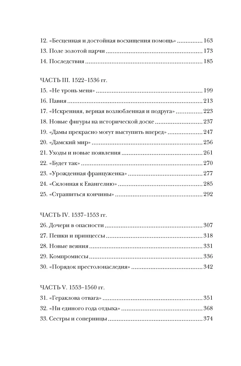 Gra królowych. Kobiety, które zmieniły historię Europy