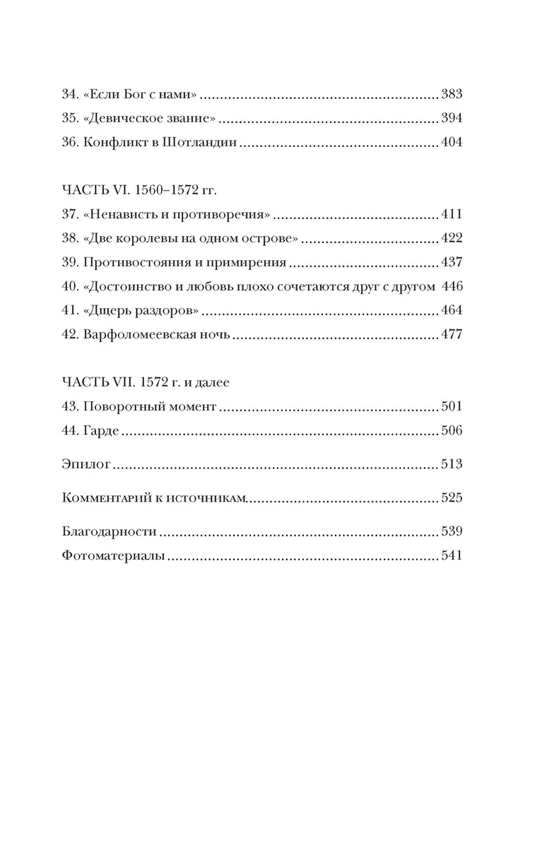 Gra królowych. Kobiety, które zmieniły historię Europy