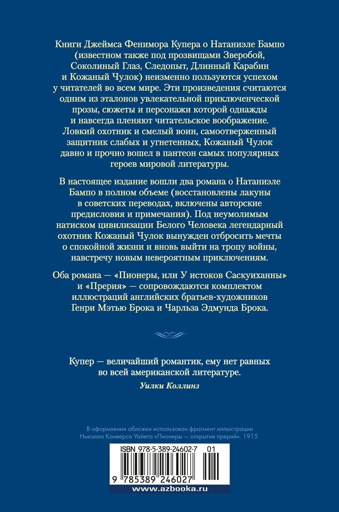 Pionieri. Prērija