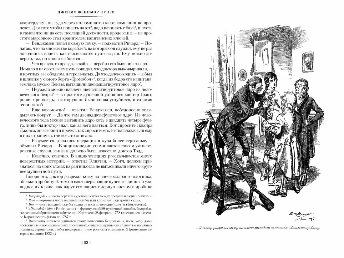 Pionieri. Prērija