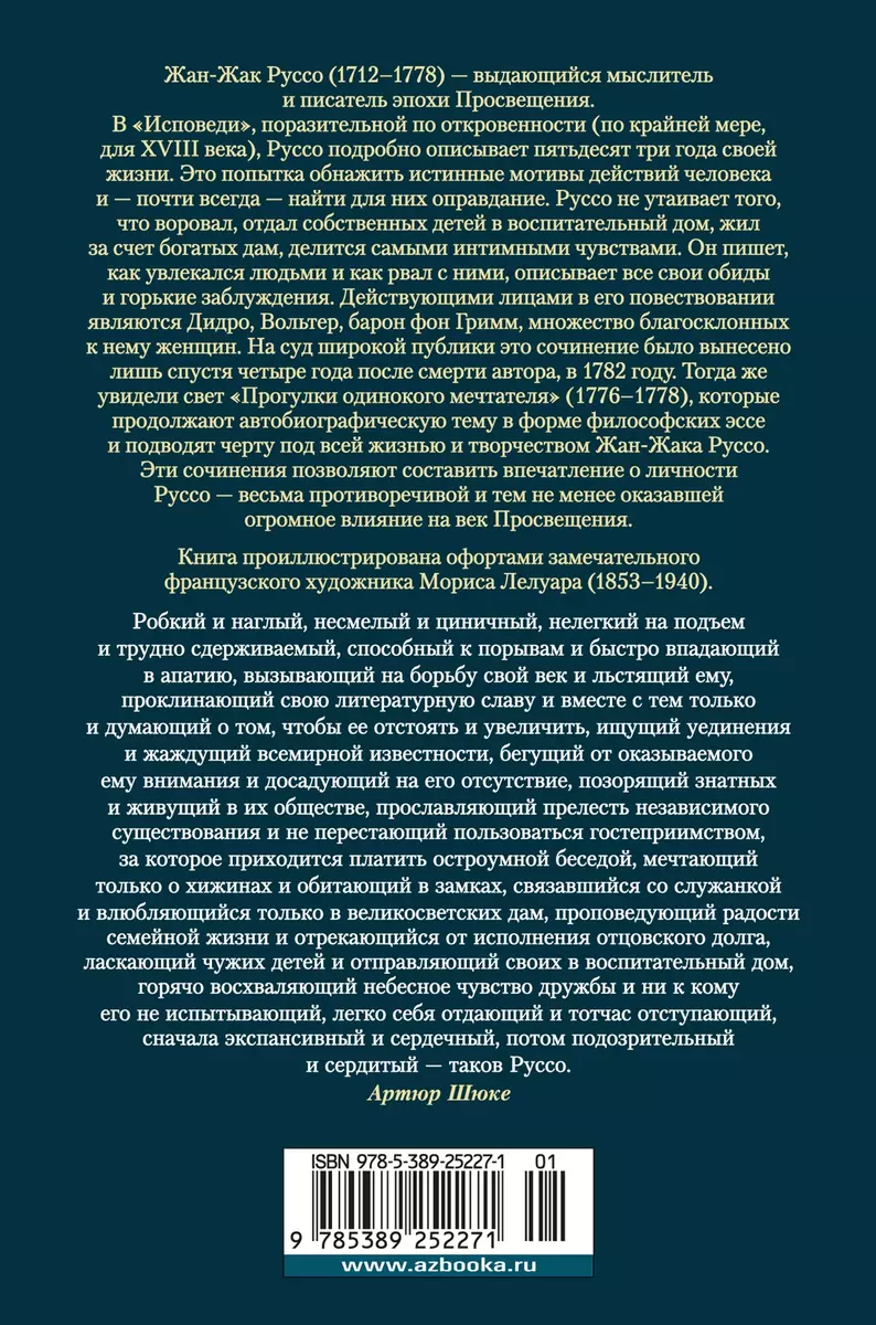 Išpažintis. Vienišo svajotojo pasivaikščiojimai