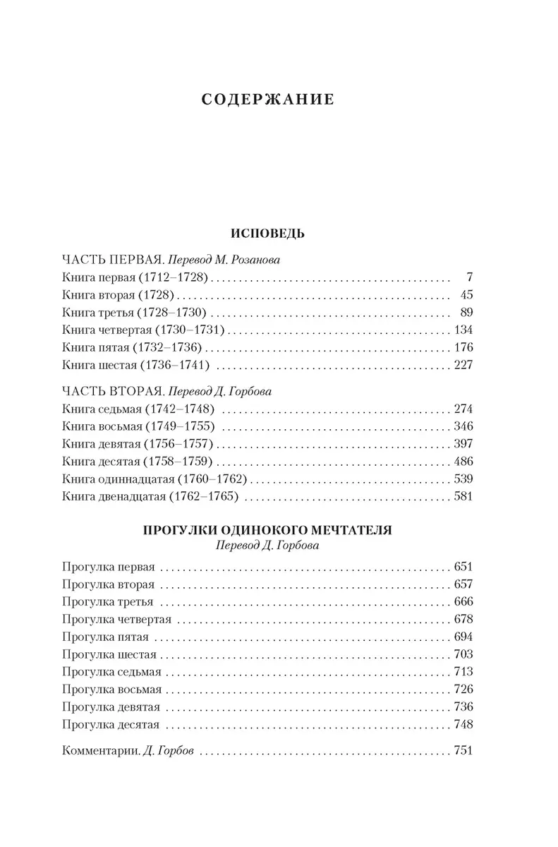 Išpažintis. Vienišo svajotojo pasivaikščiojimai