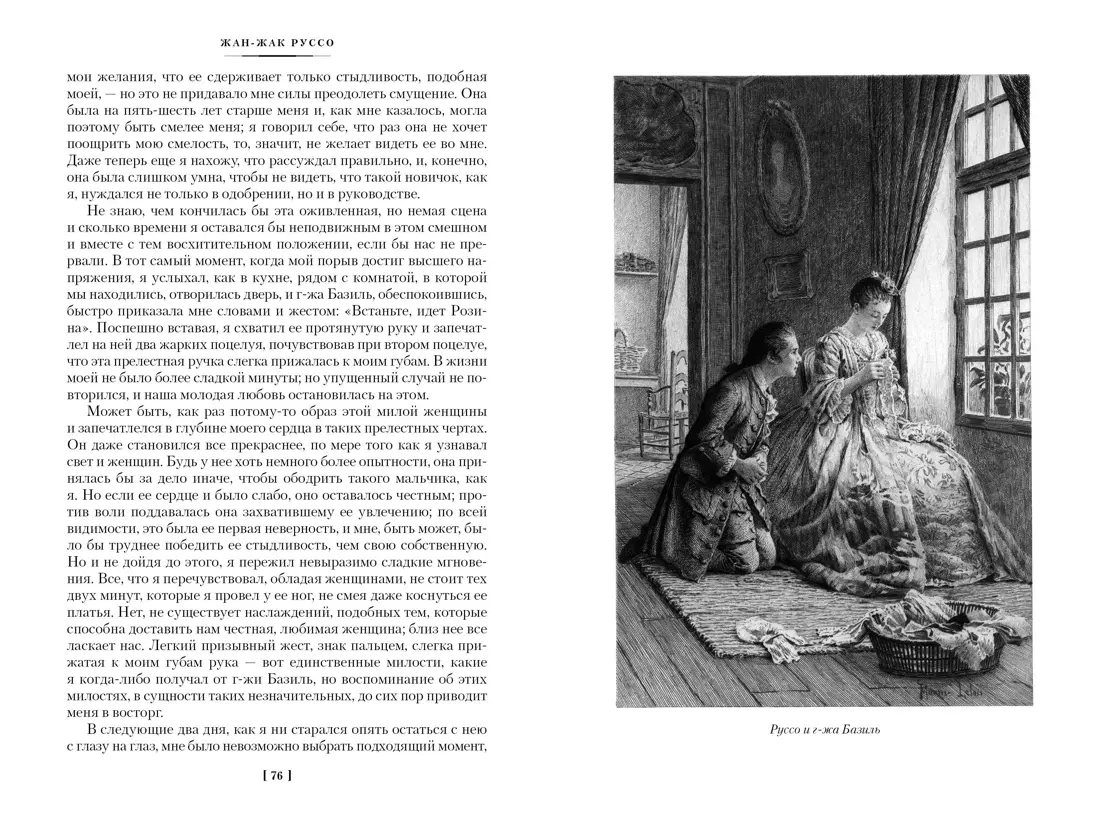 Išpažintis. Vienišo svajotojo pasivaikščiojimai