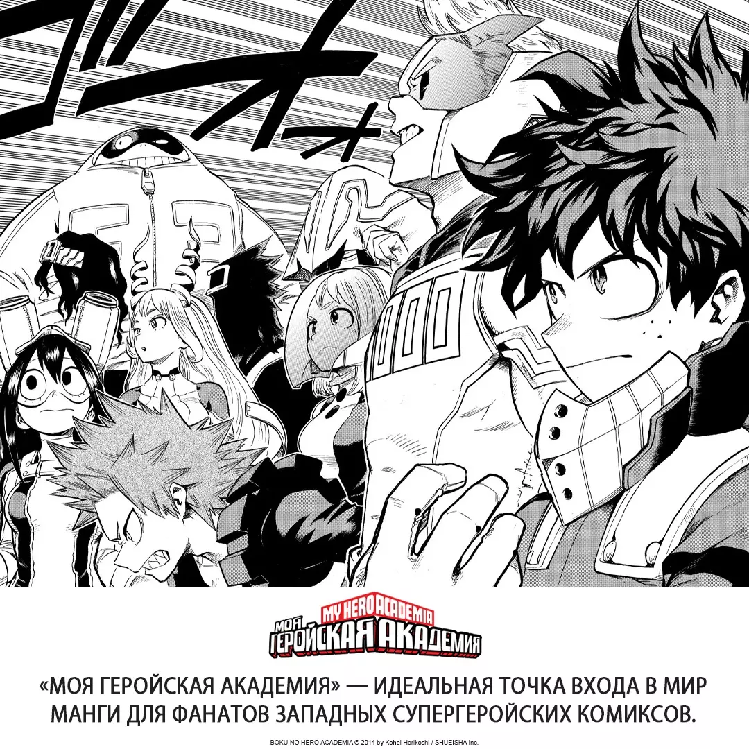 Mano herojinė akademija. Knyga 18