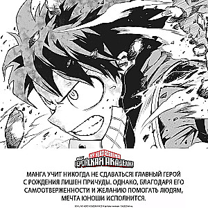 Mano herojinė akademija. Knyga 18