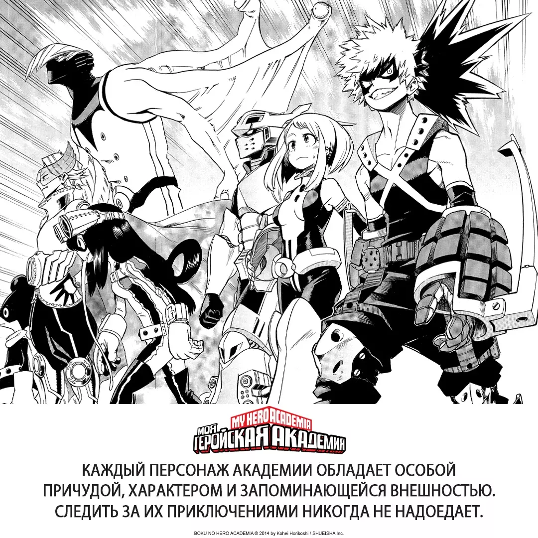 Mano herojinė akademija. Knyga 18