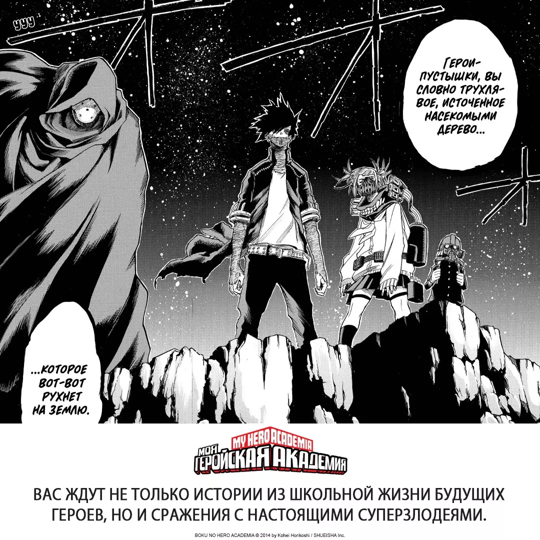 Mano herojinė akademija. Knyga 18