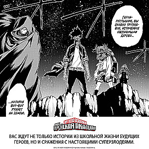 Mano herojinė akademija. Knyga 18