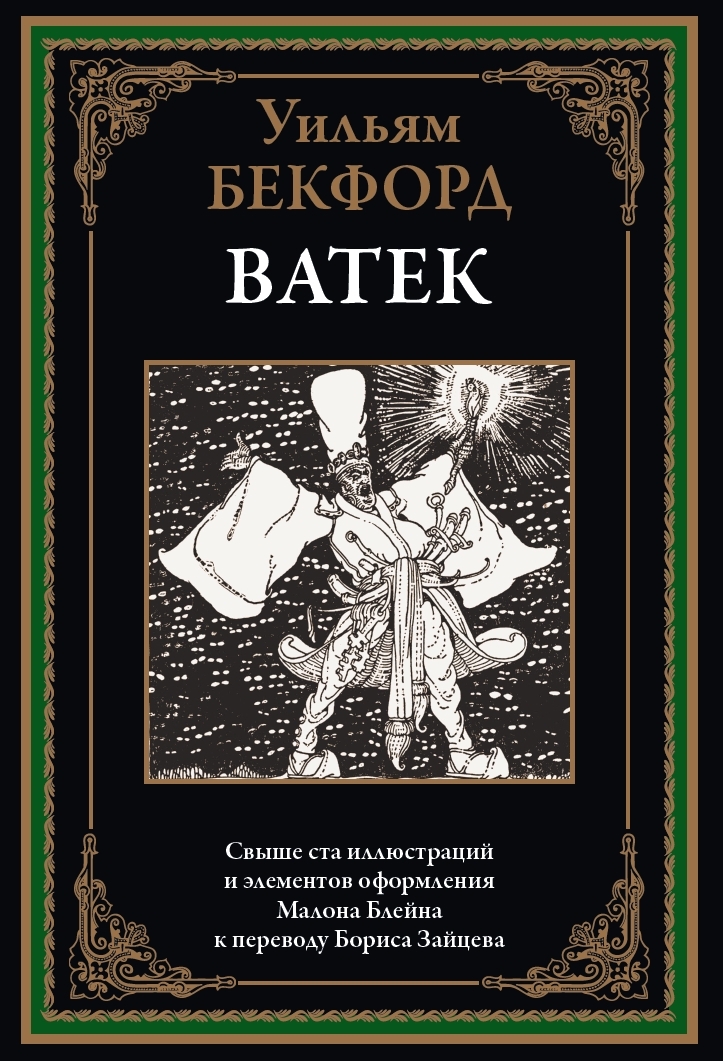 Vathek
