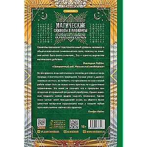 Magical Symbols and Alphabets: A Practical Guide to Spells and Rituals