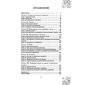 Magical Symbols and Alphabets: A Practical Guide to Spells and Rituals