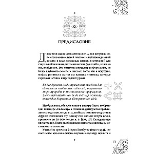 Magical Symbols and Alphabets: A Practical Guide to Spells and Rituals