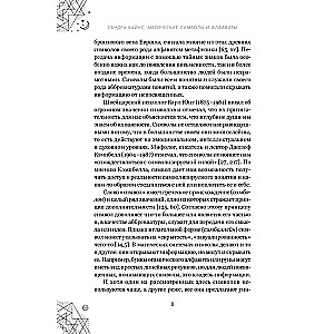 Magical Symbols and Alphabets: A Practical Guide to Spells and Rituals