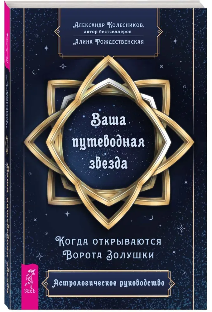 Your Guiding Star. Astrological Guide