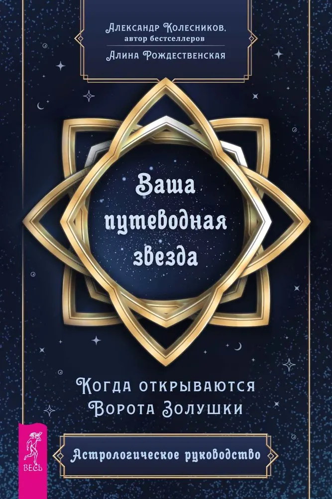 Your Guiding Star. Astrological Guide