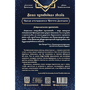 Your Guiding Star. Astrological Guide