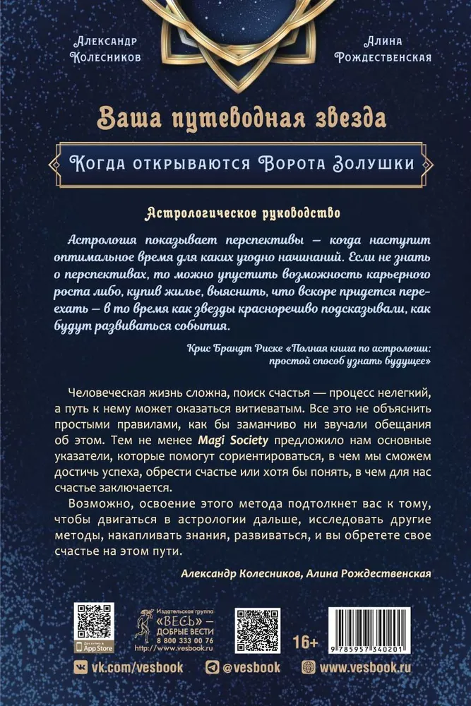 Your Guiding Star. Astrological Guide
