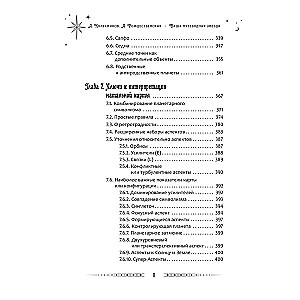 Your Guiding Star. Astrological Guide