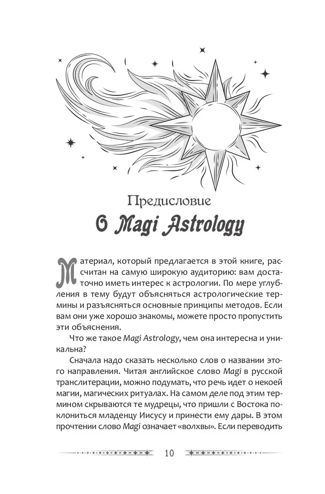 Your Guiding Star. Astrological Guide