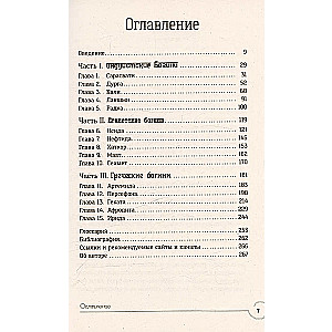 Zwrócenie się do bogini: interakcja z bóstwami hinduskimi, greckimi i egipskimi
