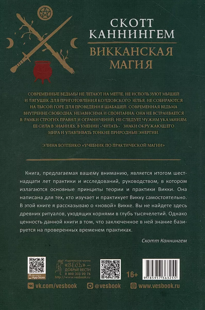 Magia Wicca. Podręcznik nowoczesnej czarownicy