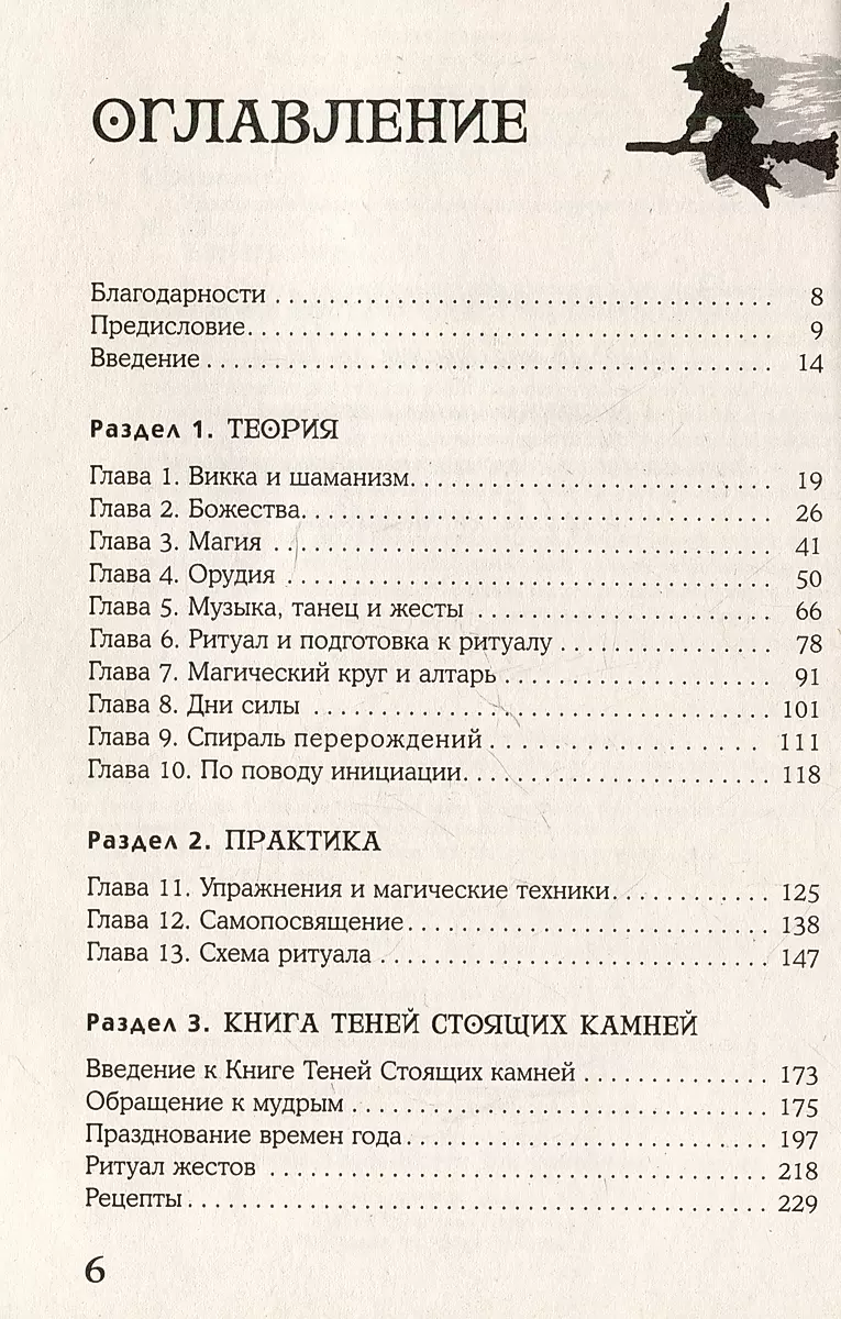 Magia Wicca. Podręcznik nowoczesnej czarownicy