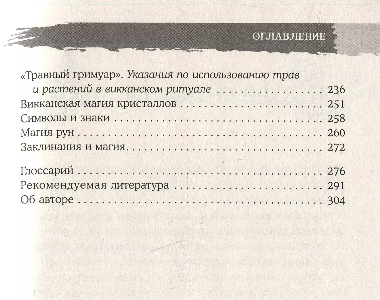 Magia Wicca. Podręcznik nowoczesnej czarownicy