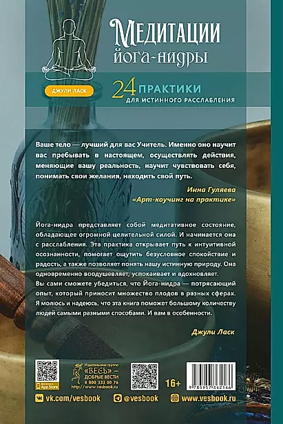 Medytacje jogi nidry. 24 praktyki dla prawdziwego relaksu