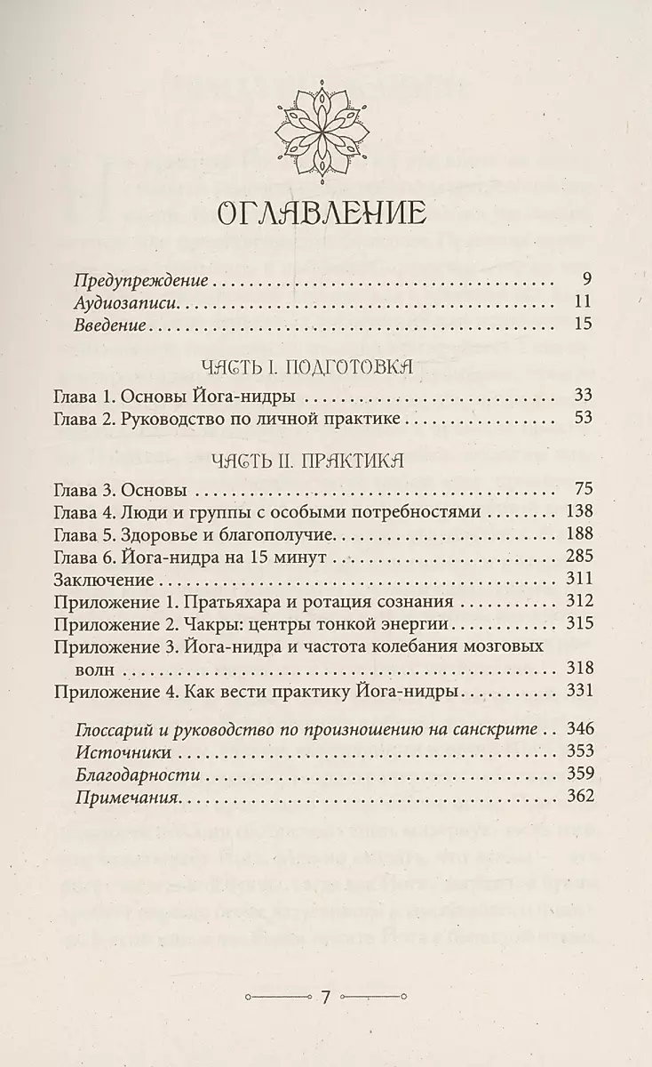 Medytacje jogi nidry. 24 praktyki dla prawdziwego relaksu