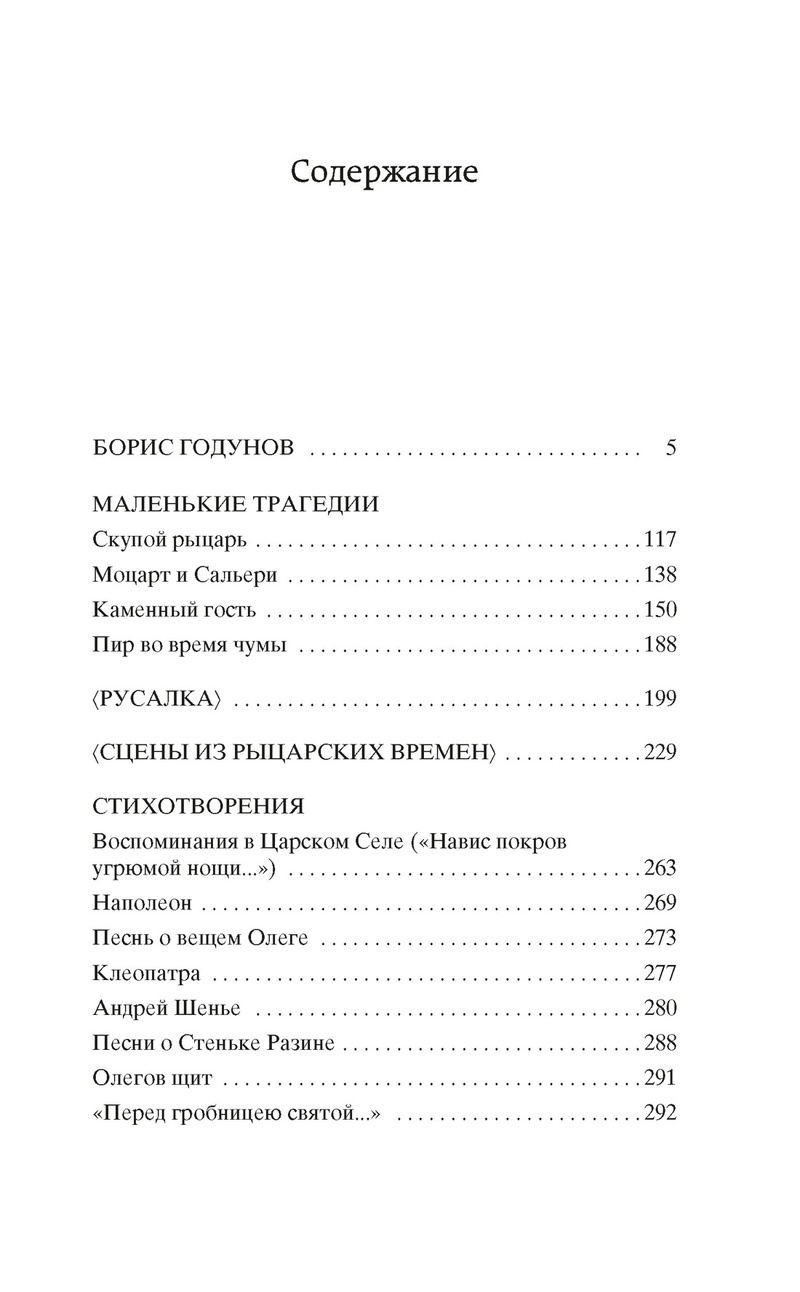 Борис Годунов. Маленькие трагедии