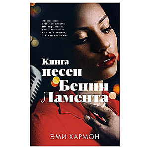 Bennio Lamento dainų knyga