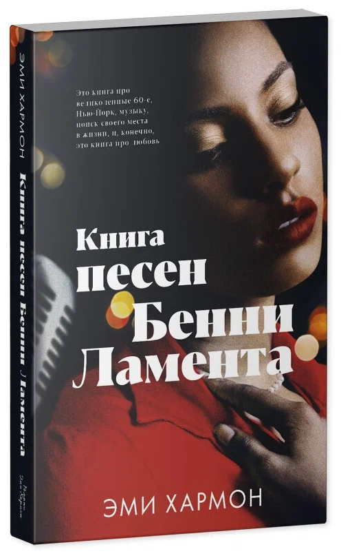 Bennio Lamento dainų knyga