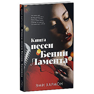Bennio Lamento dainų knyga