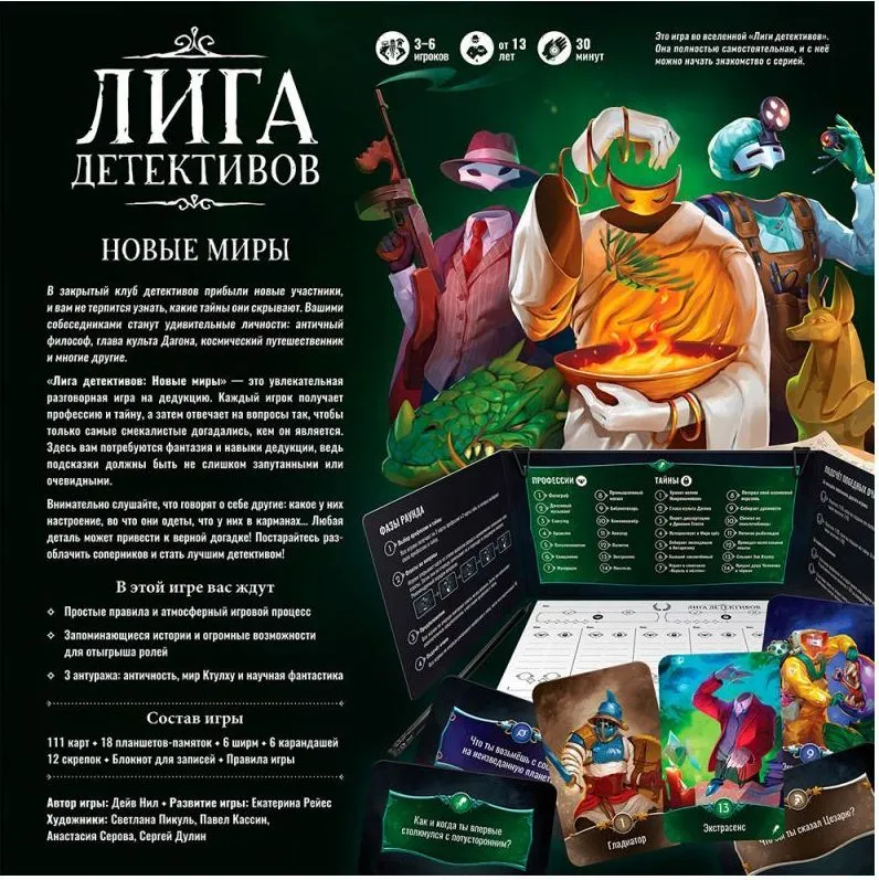 Gra planszowa - Liga detektywów. Nowe światy
