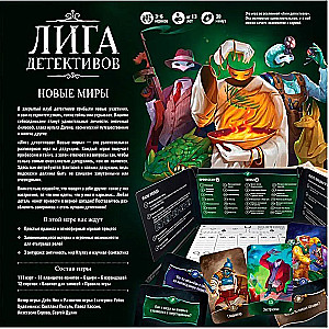 Gra planszowa - Liga detektywów. Nowe światy