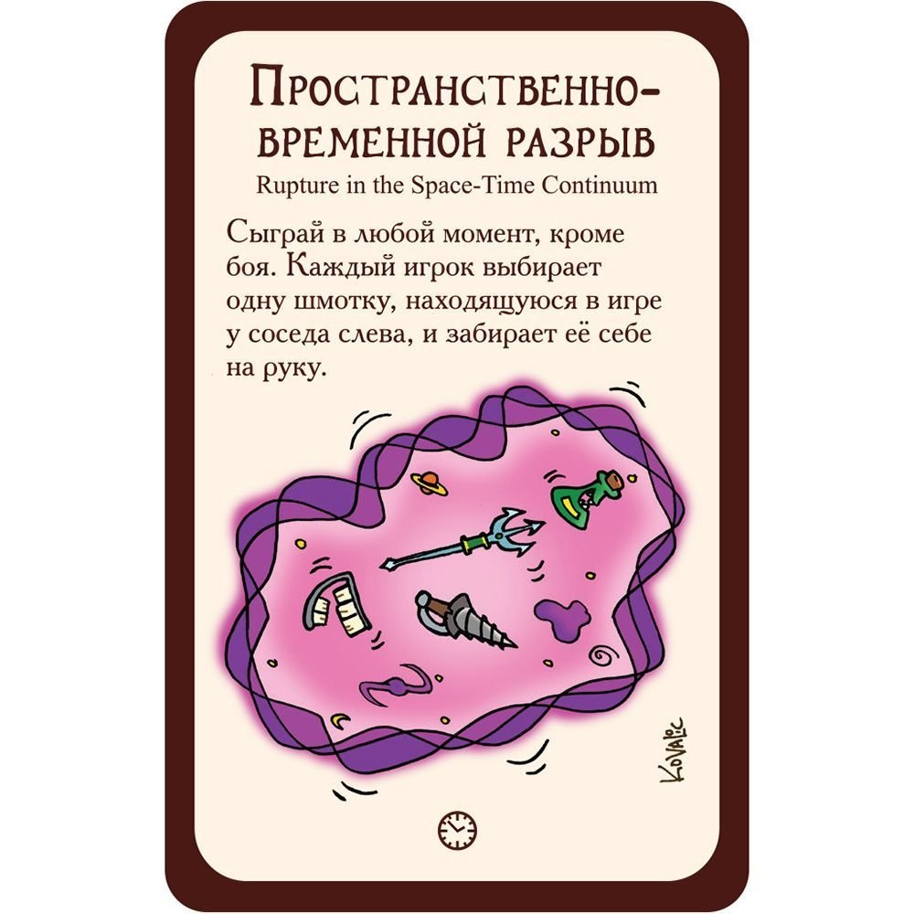 Galda spēle Munchkin 10: Laika izkropļošana