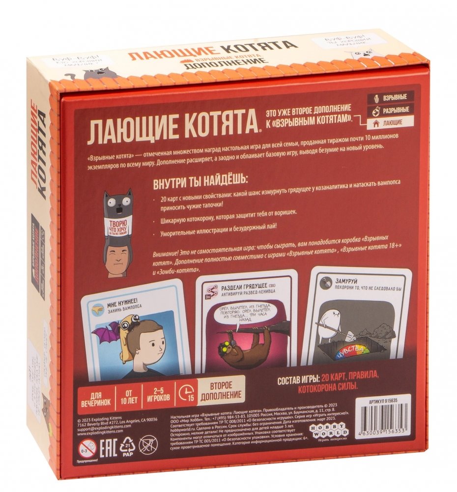 Gra planszowa Eksplodujące koty: Szczekające koty. Dodatek