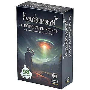 Imaginarium. Sieć neuronowa: SCI-FI. Dodatek