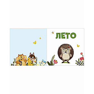 Przygody Jeża. Cały rok w lesie