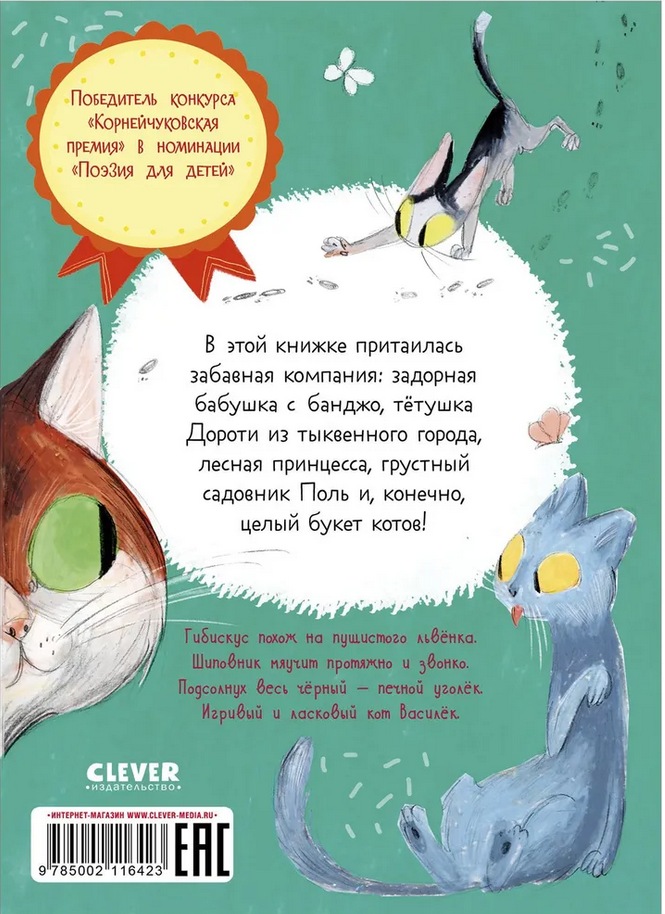 Cały bukiet kotów