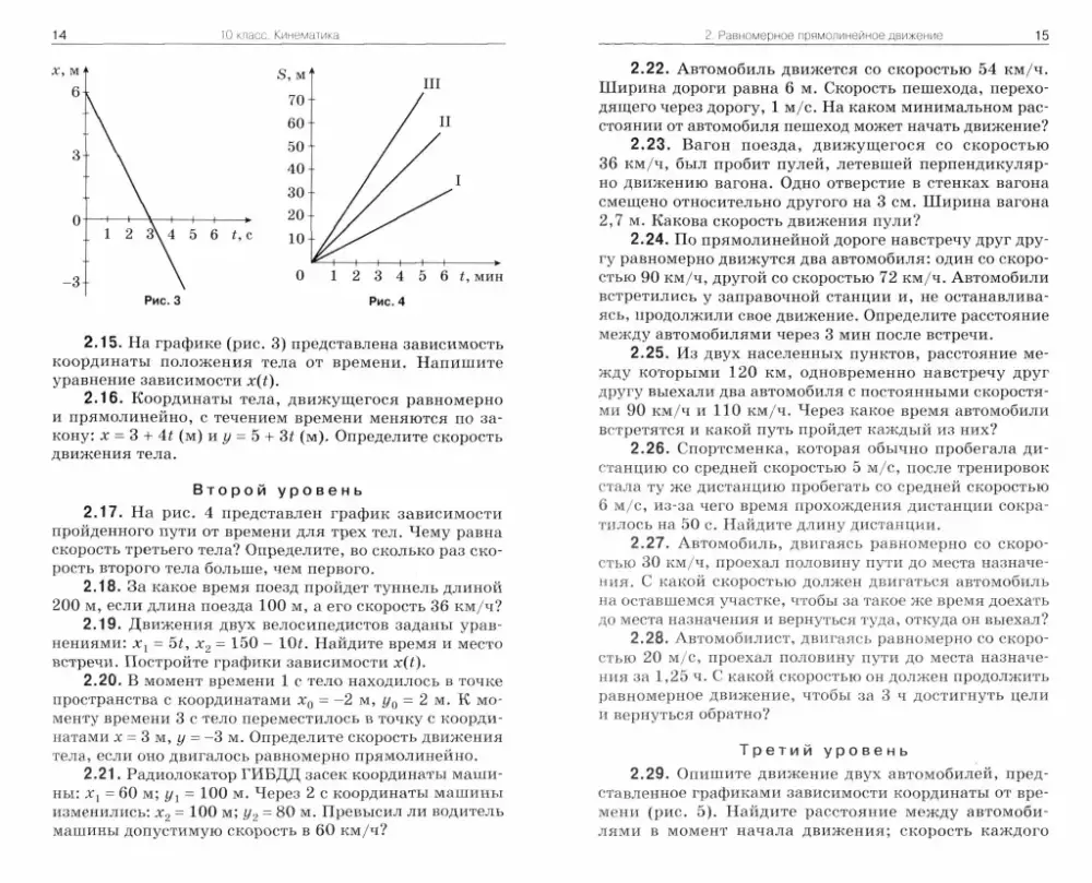 Collection of Physics Problems. Grades 10-11