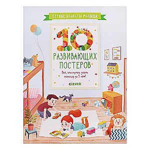 First Posters for Baby. 10 Educational Posters