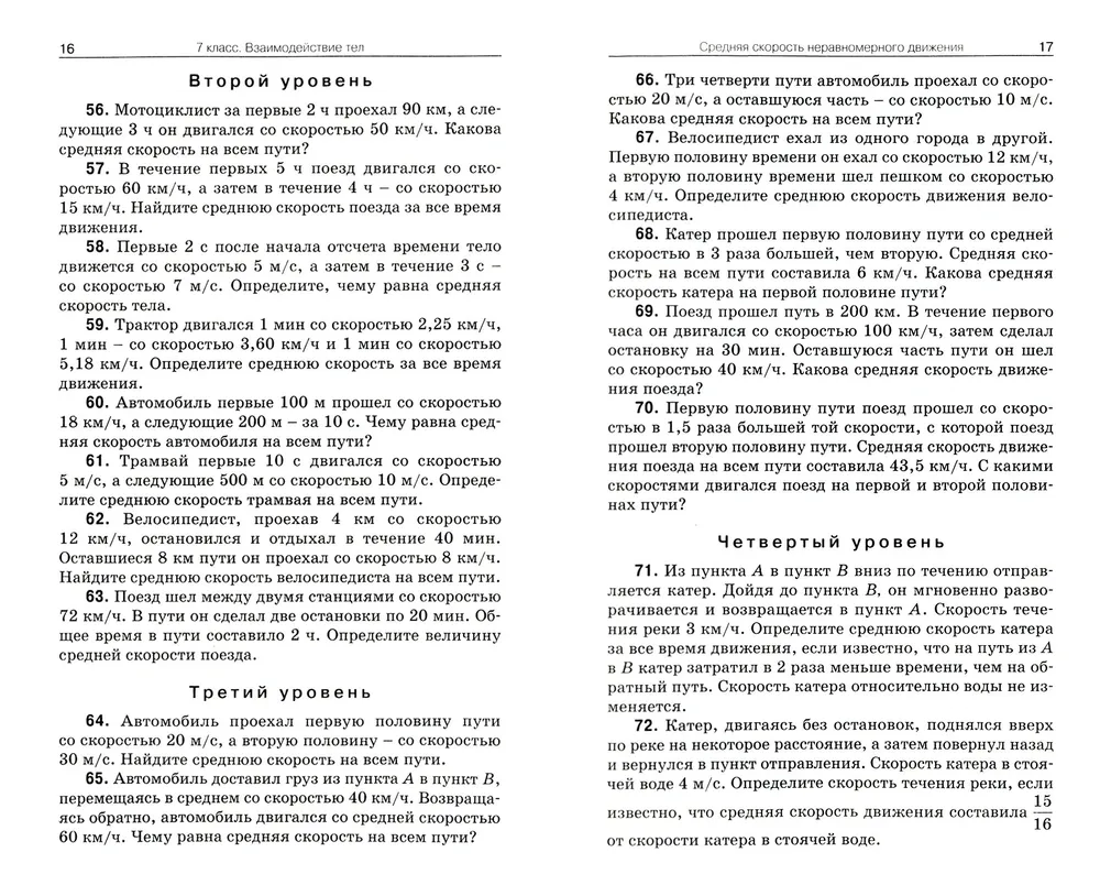 Collection of Problems in Physics. Grades 7-9