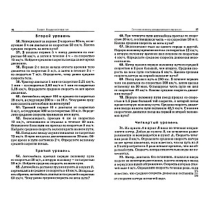 Collection of Problems in Physics. Grades 7-9