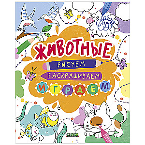Zwierzęta. Rysujemy, kolorujemy, bawimy się