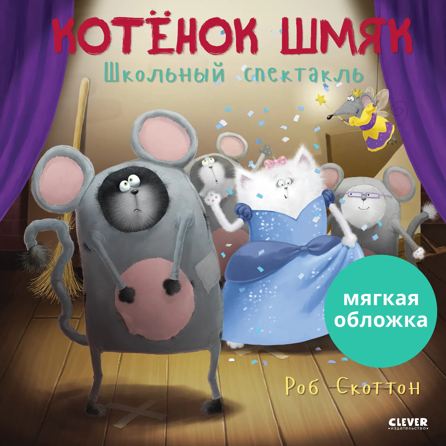Szkolny spektakl