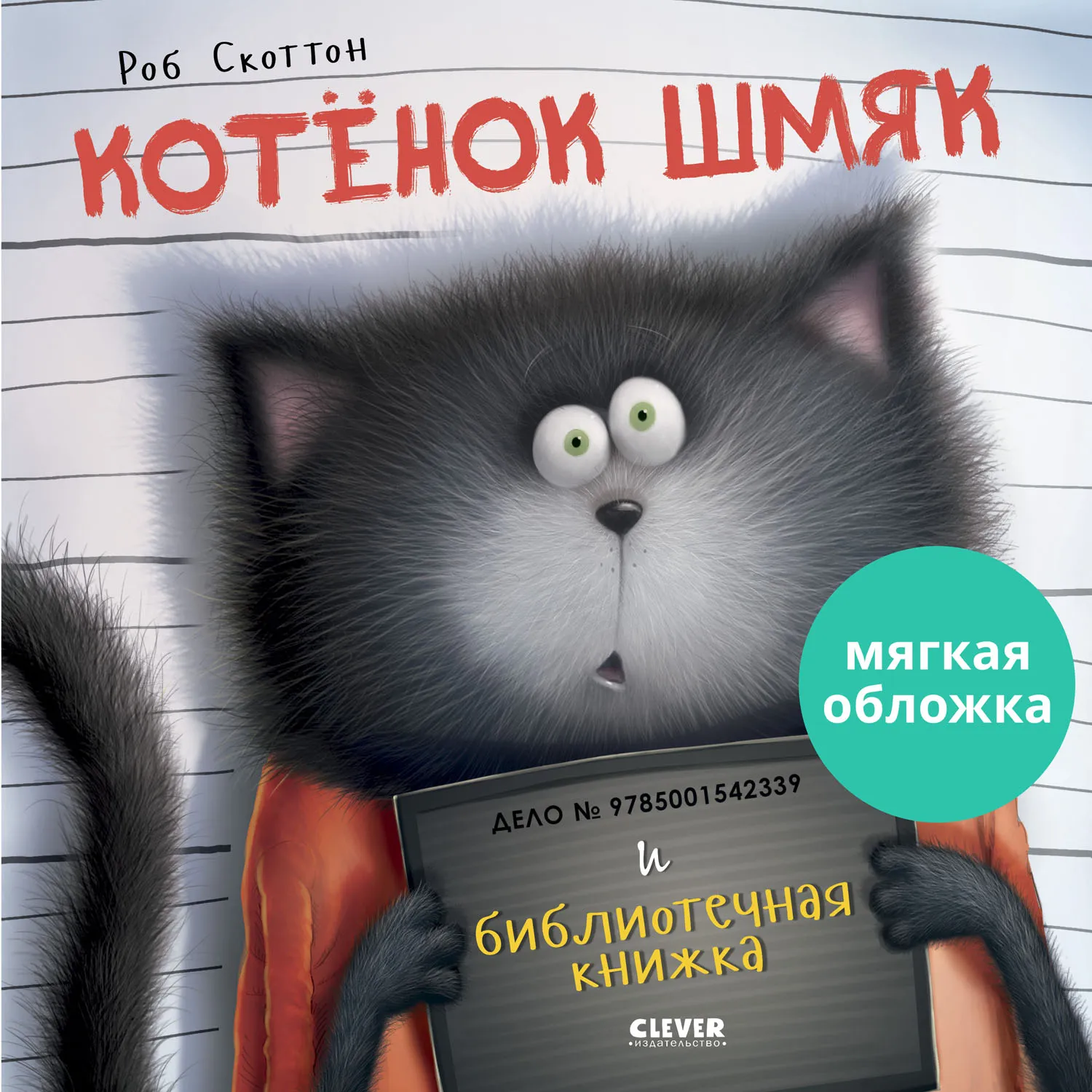 Kotek Szmyk i biblioteczna książka